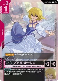 ステラ・ルーシェ（GD05-090）［R］〈GD05 / GD05-090〉