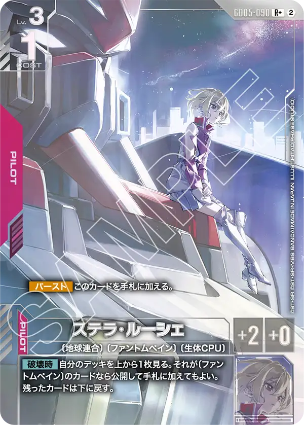 ステラ・ルーシェ（GD05-090）［R+］〈GD05 / GD05-090_p1〉