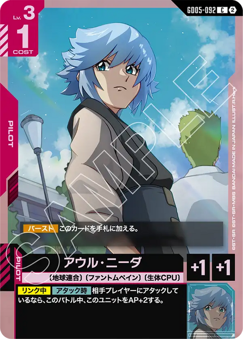 アウル・ニーダ（GD05-092）［C］〈GD05 / GD05-092〉