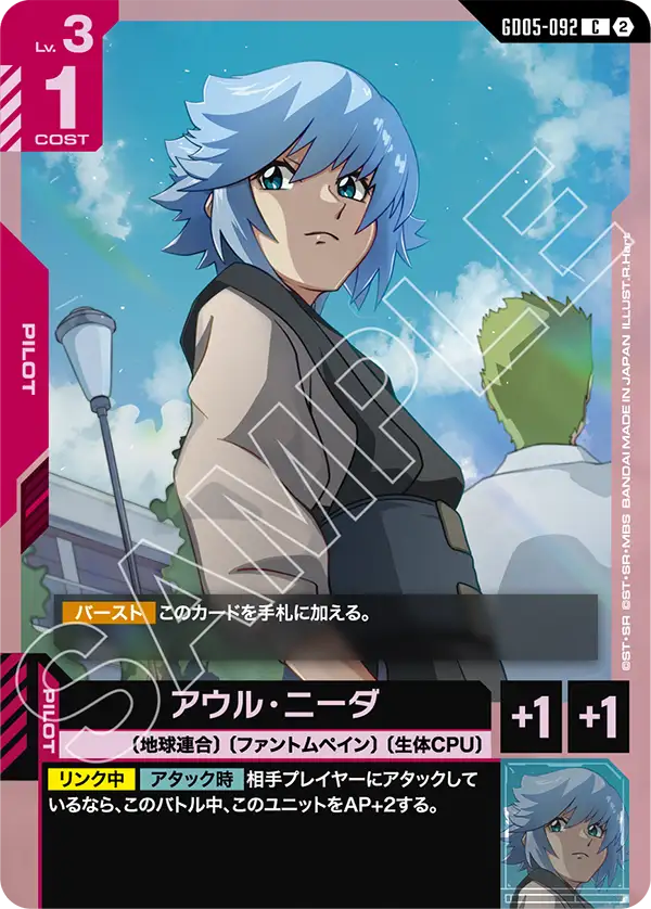アウル・ニーダ（GD05-092）［C］〈GD05 / GD05-092〉