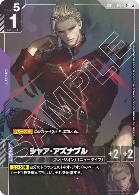 シャア・アズナブル（GD05-093）［R+］〈GD05 / GD05-093_p1〉