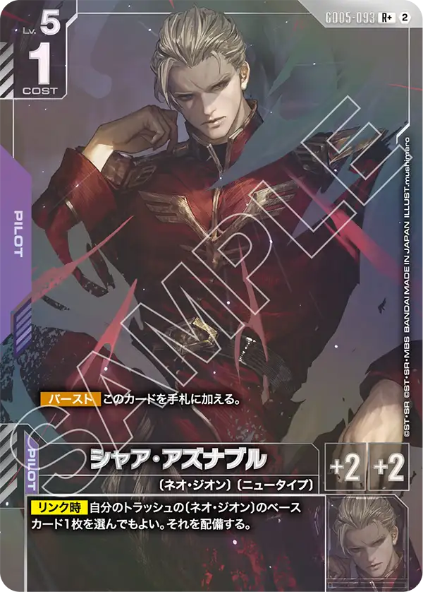 シャア・アズナブル（GD05-093）［R+］〈GD05 / GD05-093_p1〉
