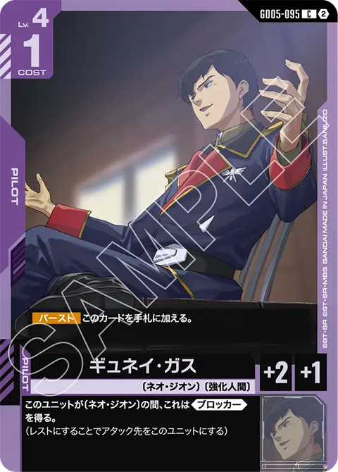 ギュネイ・ガス（GD05-095）［C］〈GD05 / GD05-095〉