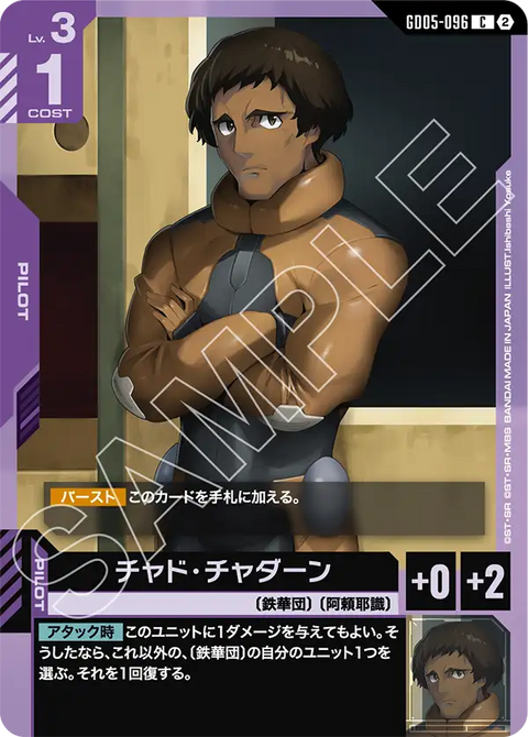 チャド・チャダーン（GD05-096）［C］〈GD05 / GD05-096〉