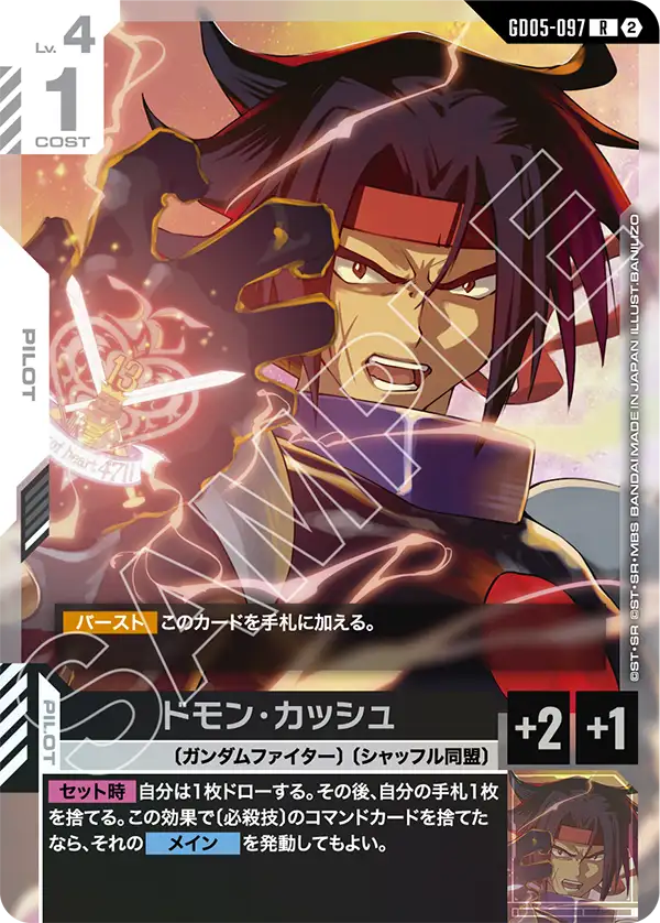 ドモン・カッシュ（GD05-097）［R］〈GD05 / GD05-097〉