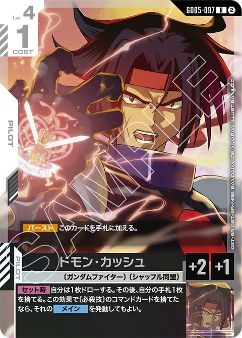 ドモン・カッシュ（GD05-097）［R］〈GD05 / GD05-097〉