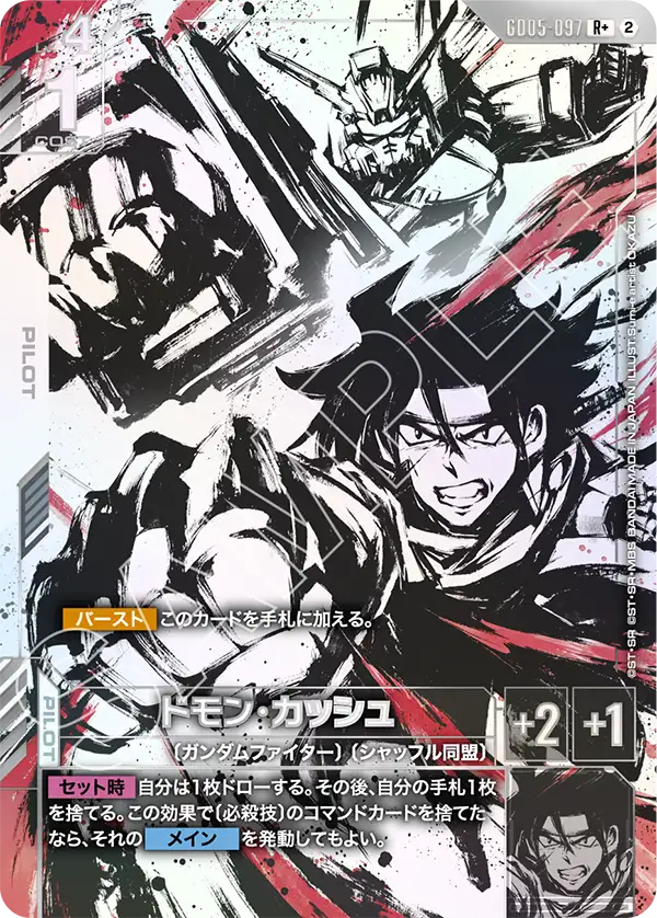 ドモン・カッシュ（GD05-097）［R+］〈GD05 / GD05-097_p1〉