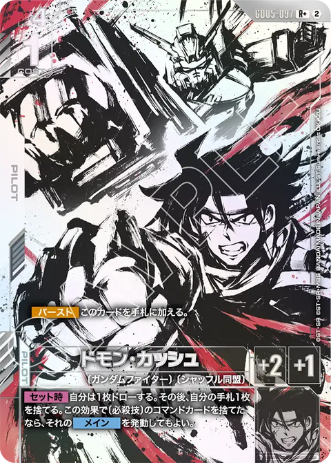 ドモン・カッシュ（GD05-097）［R+］〈GD05 / GD05-097_p1〉