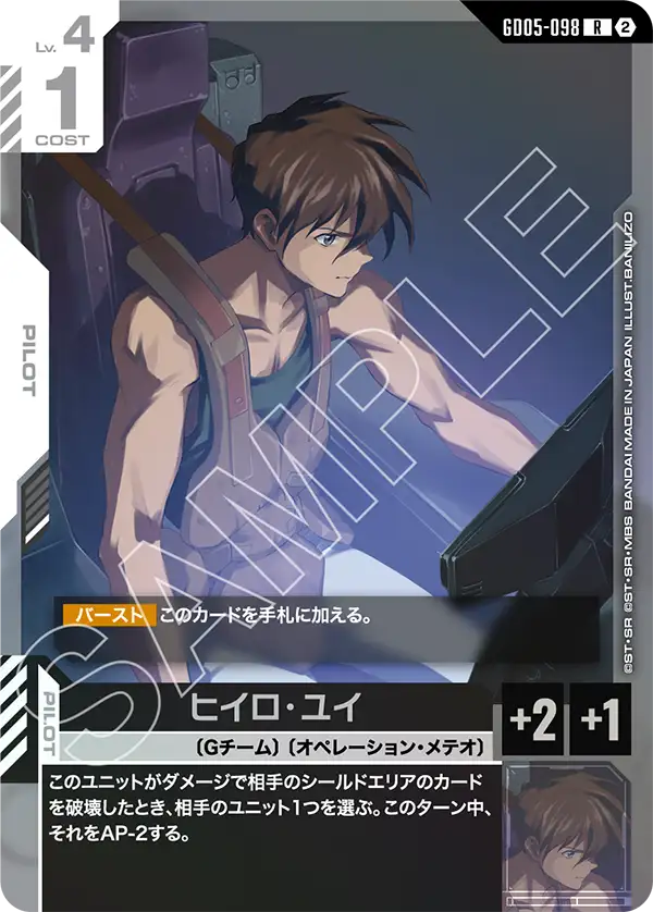 ヒイロ・ユイ（GD05-098）［R］〈GD05 / GD05-098〉