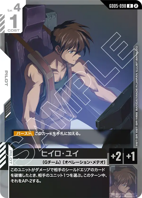 ヒイロ・ユイ（GD05-098）［R］〈GD05 / GD05-098〉