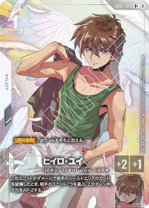 ヒイロ・ユイ（GD05-098）［R+］〈GD05 / GD05-098_p1〉