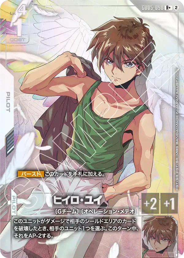 ヒイロ・ユイ（GD05-098）［R+］〈GD05 / GD05-098_p1〉