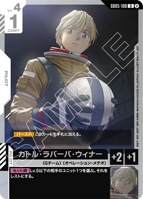 カトル・ラバーバ・ウィナー（GD05-100）［U］〈GD05 / GD05-100〉
