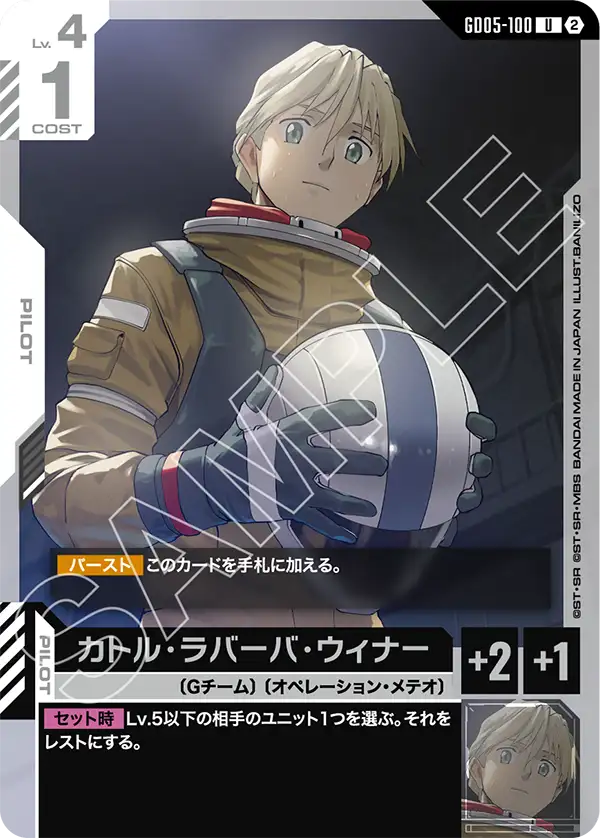 カトル・ラバーバ・ウィナー（GD05-100）［U］〈GD05 / GD05-100〉