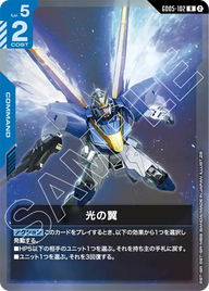 光の翼（GD05-102）［R］〈GD05 / GD05-102〉