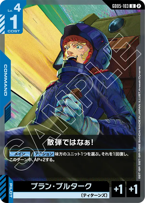 散弾ではなぁ！（GD05-103）［U］〈GD05 / GD05-103〉