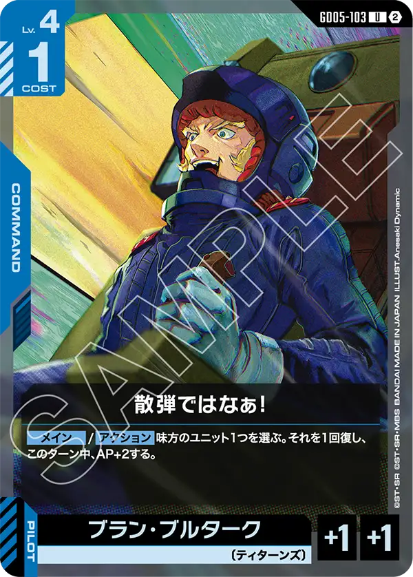 散弾ではなぁ！（GD05-103）［U］〈GD05 / GD05-103〉