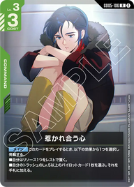 惹かれ合う心（GD05-106）［R］〈GD05 / GD05-106〉