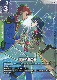 惹かれ合う心（GD05-106）［R+］〈GD05 / GD05-106_p1〉