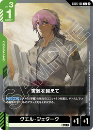 苦難を越えて（GD05-108）［C］〈GD05 / GD05-108〉