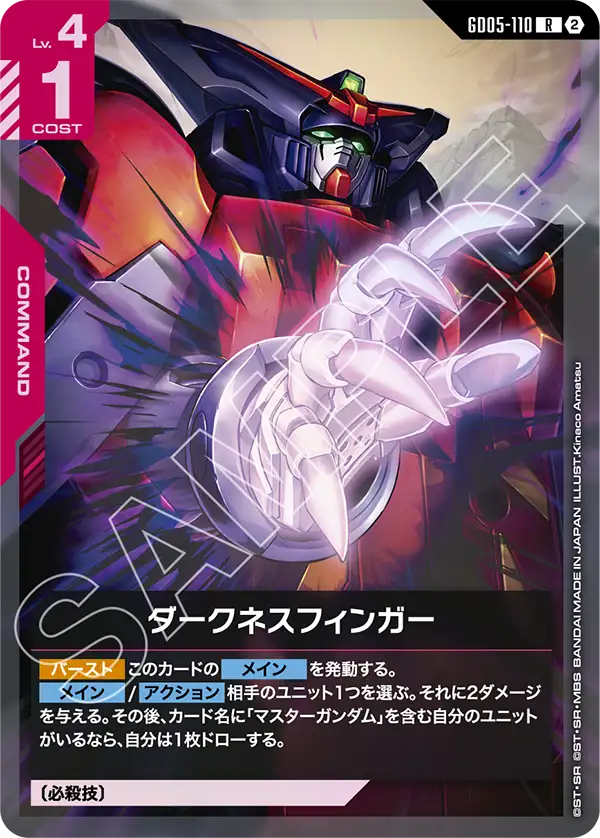 ダークネスフィンガー（GD05-110）［R］〈GD05 / GD05-110〉