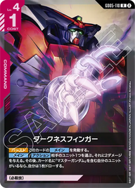 ダークネスフィンガー（GD05-110）［R］〈GD05 / GD05-110〉
