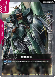 機体奪取（GD05-111）［U］〈GD05 / GD05-111〉