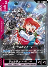 ローゼススクリーマー（GD05-113）［C］〈GD05 / GD05-113〉