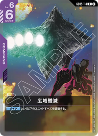 広域殲滅（GD05-114）［R］〈GD05 / GD05-114〉