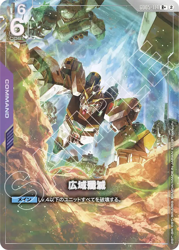 広域殲滅（GD05-114）［R+］〈GD05 / GD05-114_p1〉