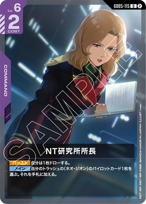 NT研究所所長（GD05-115）［U］〈GD05 / GD05-115〉