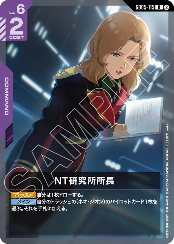 NT研究所所長（GD05-115）［U］〈GD05 / GD05-115〉