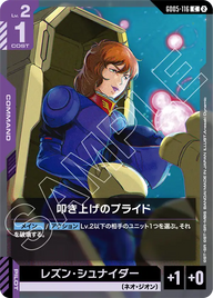 叩き上げのプライド（GD05-116）［C］〈GD05 / GD05-116〉