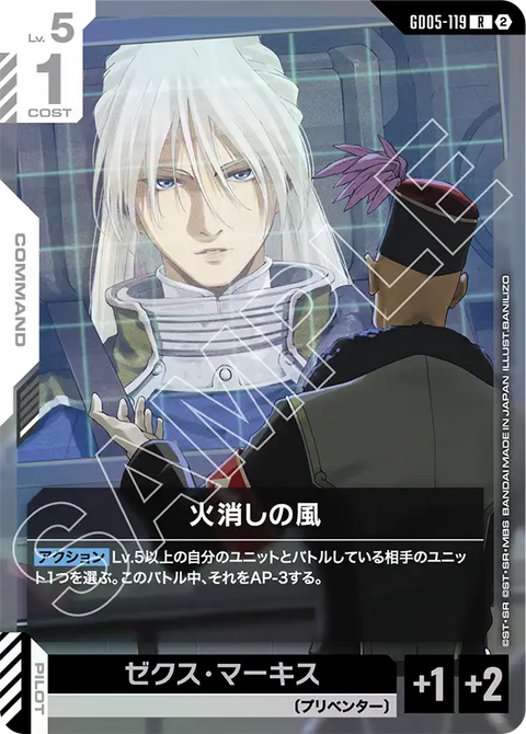 火消しの風（GD05-119）［R］〈GD05 / GD05-119〉