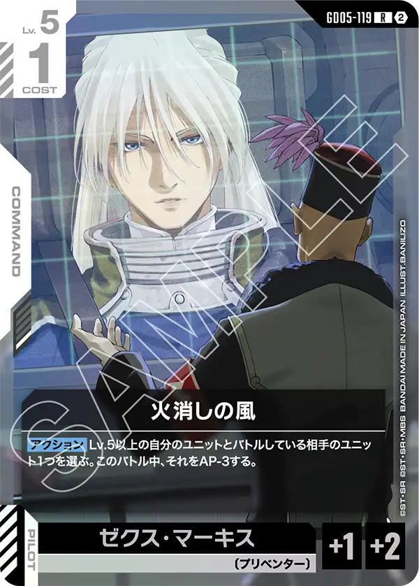 火消しの風（GD05-119）［R］〈GD05 / GD05-119〉
