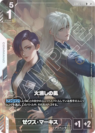 火消しの風（GD05-119）［R+］〈GD05 / GD05-119_p1〉