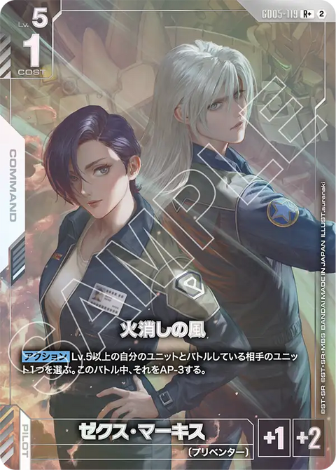 火消しの風（GD05-119）［R+］〈GD05 / GD05-119_p1〉