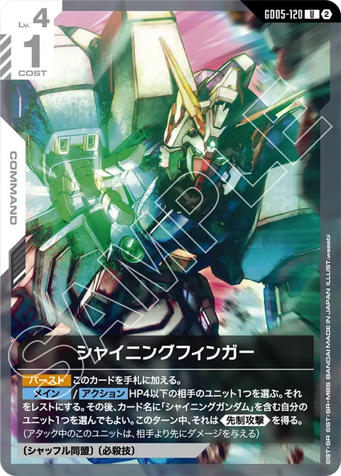 シャイニングフィンガー（GD05-120）［U］〈GD05 / GD05-120〉