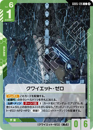 クワイエット・ゼロ（GD05-126）［C］〈GD05 / GD05-126〉