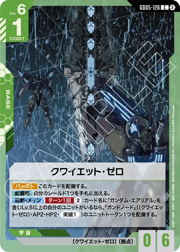 クワイエット・ゼロ（GD05-126）［C］〈GD05 / GD05-126〉