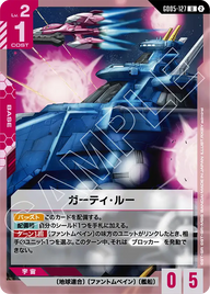 ガーティ・ルー（GD05-127）［U］〈GD05 / GD05-127〉