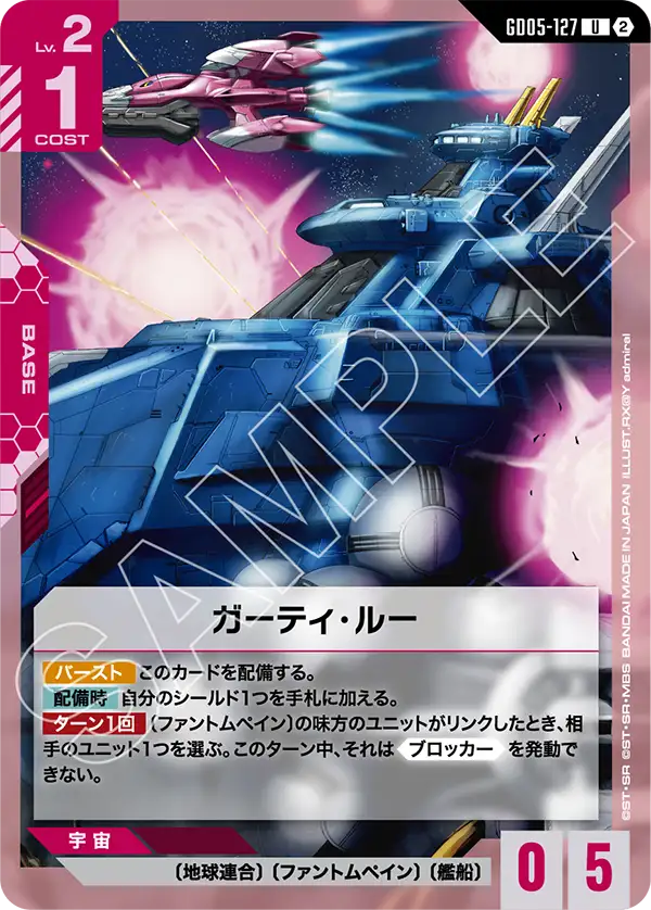 ガーティ・ルー（GD05-127）［U］〈GD05 / GD05-127〉
