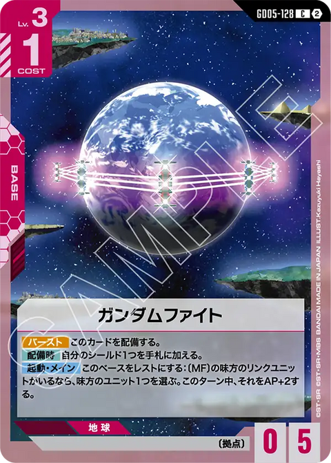 ガンダムファイト（GD05-128）［C］〈GD05 / GD05-128〉