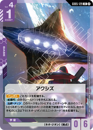 アクシズ（GD05-129）［R］〈GD05 / GD05-129〉