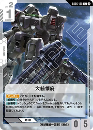 大統領府（GD05-130）［C］〈GD05 / GD05-130〉
