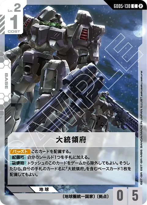 大統領府（GD05-130）［C］〈GD05 / GD05-130〉