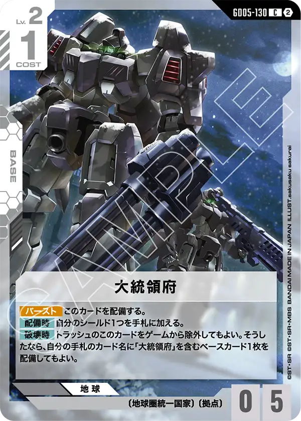 大統領府（GD05-130）［C］〈GD05 / GD05-130〉