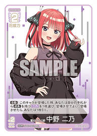 重ねていく絆 中野 二乃（GYC-SC2 / GYC-SC2-002 / SCRR）