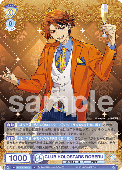 CLUB HOLOSTARS ROBERU（HOS/01B-006）［R］