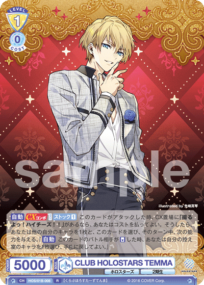 CLUB HOLOSTARS TEMMA（HOS/01B-008）［R］